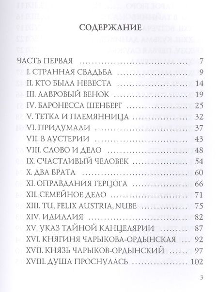 Фотография книги "Михаил Волконский: Брат герцога: интригующий роман"