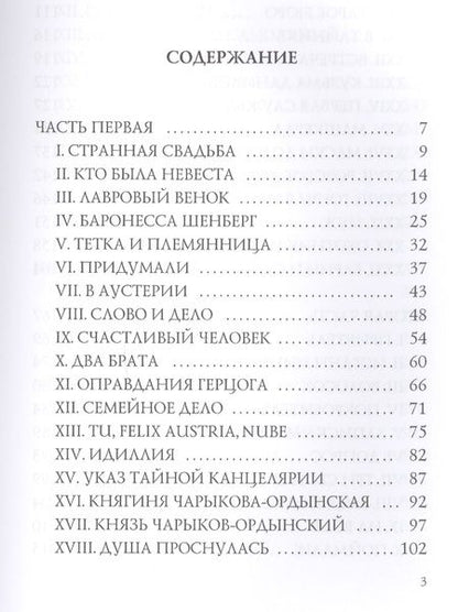 Фотография книги "Михаил Волконский: Брат герцога: интригующий роман"