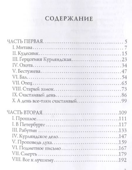 Фотография книги "Михаил Волконский: Князь Никита Федорович"