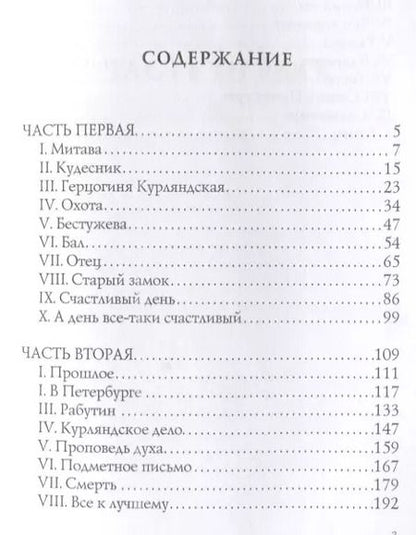 Фотография книги "Михаил Волконский: Князь Никита Федорович"