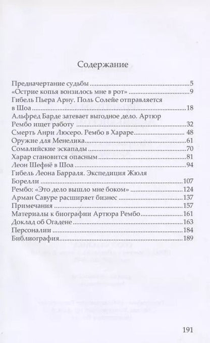 Фотография книги "Михаил Вольпе: Французы на Африканском Роге. Материалы к биографии Артюра Рембо"