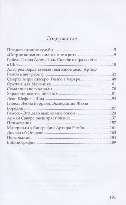 Фотография книги "Михаил Вольпе: Французы на Африканском Роге. Материалы к биографии Артюра Рембо"