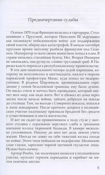 Фотография книги "Михаил Вольпе: Французы на Африканском Роге. Материалы к биографии Артюра Рембо"