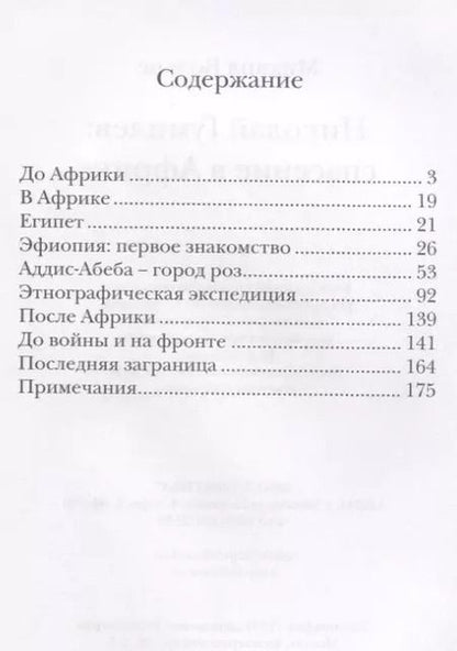Фотография книги "Михаил Вольпе: Николай Гумилев. Спасение в Африке"