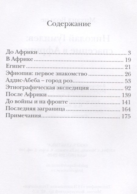 Фотография книги "Михаил Вольпе: Николай Гумилев. Спасение в Африке"