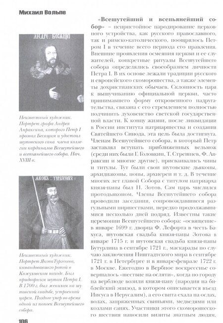 Фотография книги "Михаил Вольпе: Три Властителя. Иван IV - Петр I - Екатерина II"