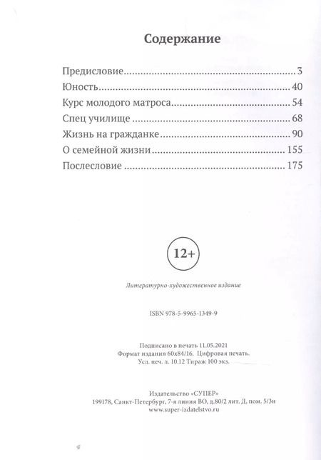 Фотография книги "Михаил Воробьев: Жизнь не игрушка"