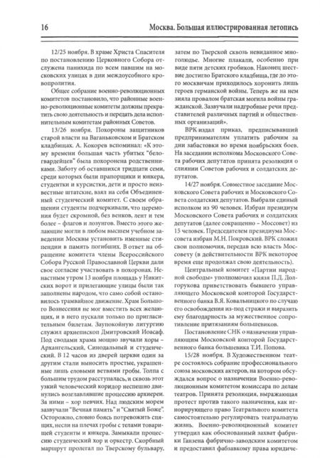 Фотография книги "Михаил Вострышев: Москва сталинская. Большая иллюстрированная летопись"