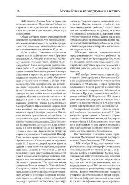 Фотография книги "Михаил Вострышев: Москва сталинская. Большая иллюстрированная летопись"