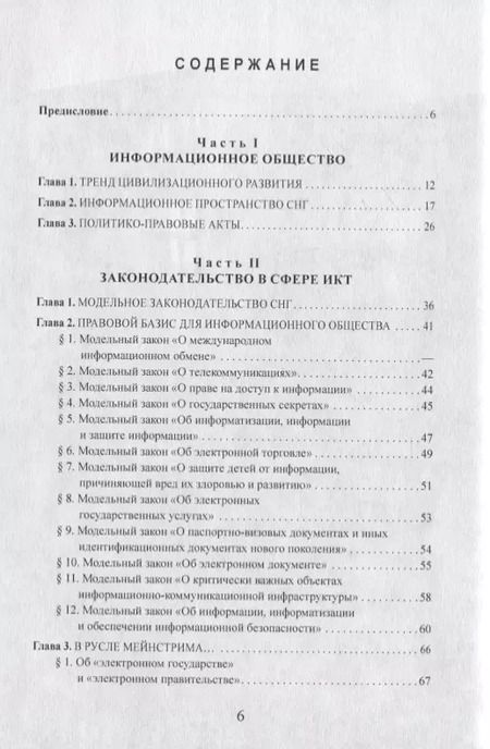 Фотография книги "Михаил Вус: Регулирование в сфере ИКТ на постсоветском пространстве"