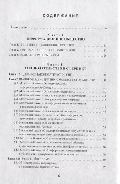 Фотография книги "Михаил Вус: Регулирование в сфере ИКТ на постсоветском пространстве"