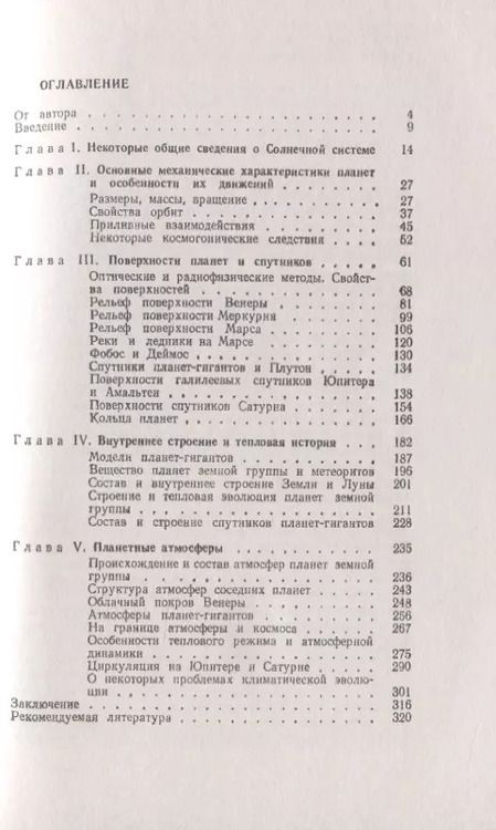 Фотография книги "Михаил Яковлевич: Планеты Солнечной системы"