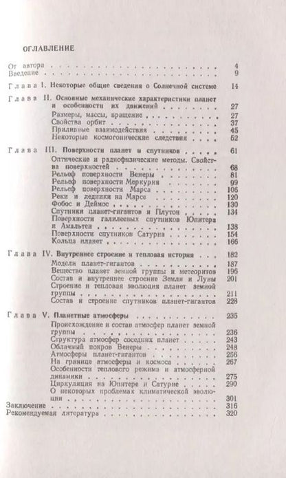 Фотография книги "Михаил Яковлевич: Планеты Солнечной системы"