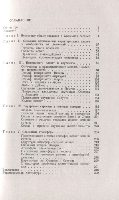Фотография книги "Михаил Яковлевич: Планеты Солнечной системы"