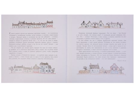 Фотография книги "Михаил Яснов: Чего не бывает? Чему не бывать? 23 французские народные загадки"