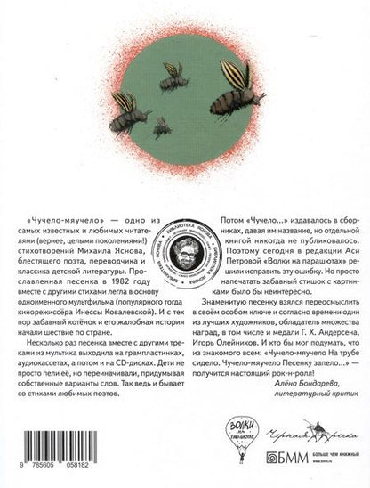 Фотография книги "Михаил Яснов: Чучело-мяучело: стихотворение"
