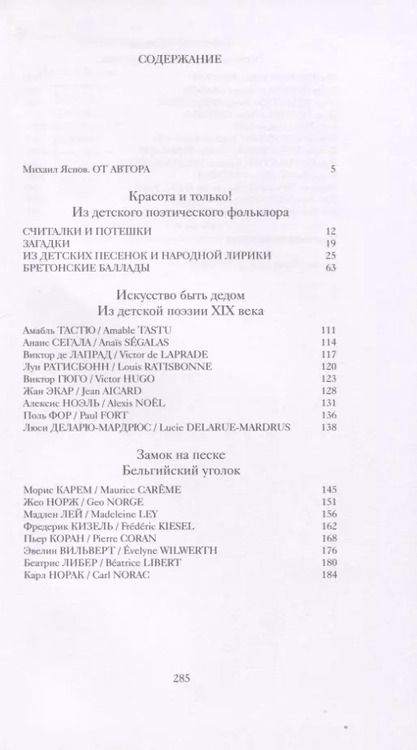 Фотография книги "Михаил Яснов: Детская комната французской поэзии. Переводы. Портреты. Встречи"