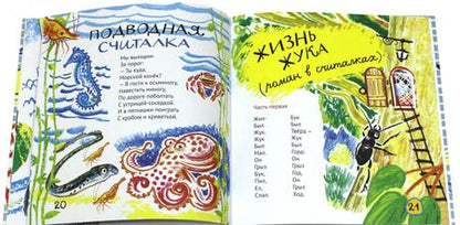 Фотография книги "Михаил Яснов: Для чего жуку рога? Тридцать три считалки"