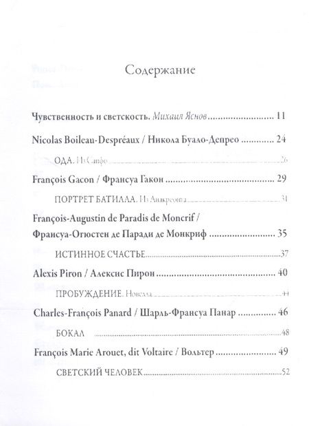 Фотография книги "Михаил Яснов: Из французской лирики XVII века: Переводы и комментарии"
