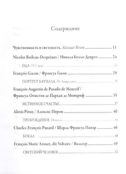 Фотография книги "Михаил Яснов: Из французской лирики XVII века: Переводы и комментарии"