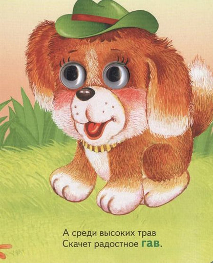 Фотография книги "Михаил Яснов: Хвостик закорюкою"