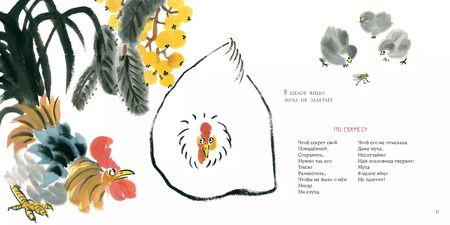 Фотография книги "Михаил Яснов: Лягушонок под вишней. 20 китайских пословиц и поговорок"