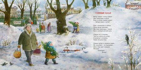 Фотография книги "Михаил Яснов: Новогодний маскарад"