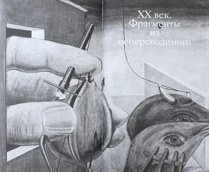 Фотография книги "Михаил Яснов: О французских поэтах и русских переводчиках"