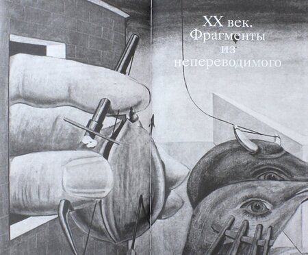 Фотография книги "Михаил Яснов: О французских поэтах и русских переводчиках"