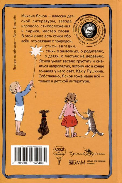 Фотография книги "Михаил Яснов: Про все крутые времена года классные стихи"