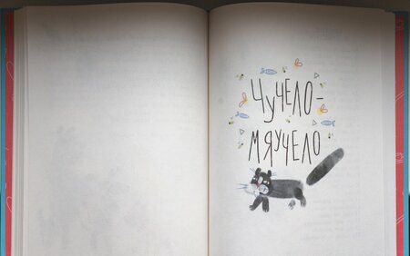 Фотография книги "Михаил Яснов: Самое доброе слово. Стихи для детей. Книга 1"