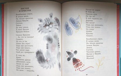 Фотография книги "Михаил Яснов: Самое доброе слово. Стихи для детей. Книга 1"