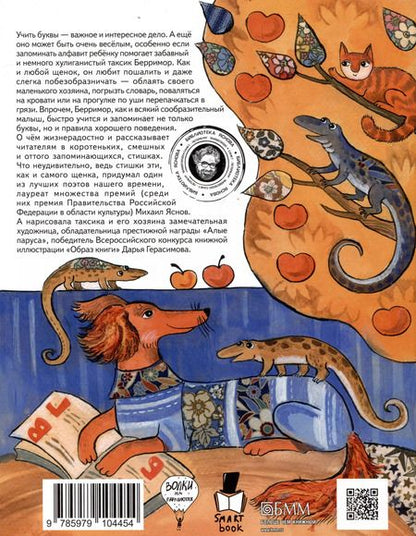 Фотография книги "Михаил Яснов: Учим буквы со щенком: стихотворения"