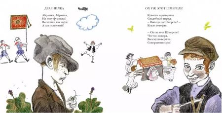 Фотография книги "Михаил Яснов: Ведь вы меня поймете? 28 еврейских потешек, прибауток и загадок"