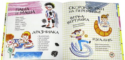 Фотография книги "Михаил Яснов: Жили-были Линь и Язь. Тридцать три скороговорки"