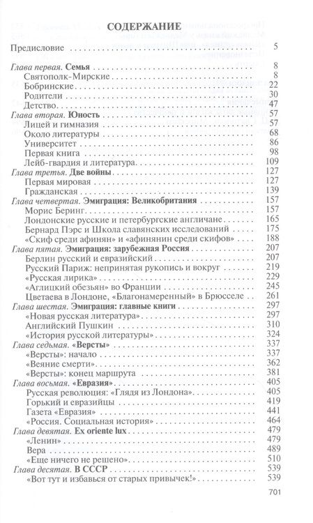 Фотография книги "Михаил Ефимов: Святополк-Мирский"