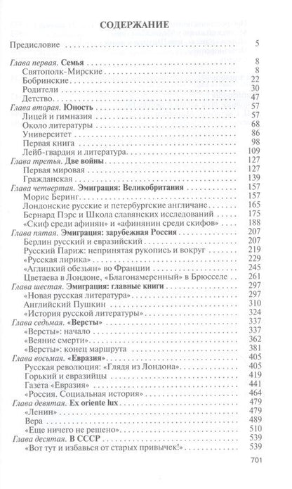 Фотография книги "Михаил Ефимов: Святополк-Мирский"
