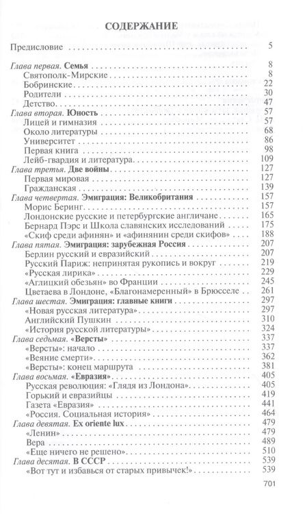 Фотография книги "Михаил Ефимов: Святополк-Мирский"