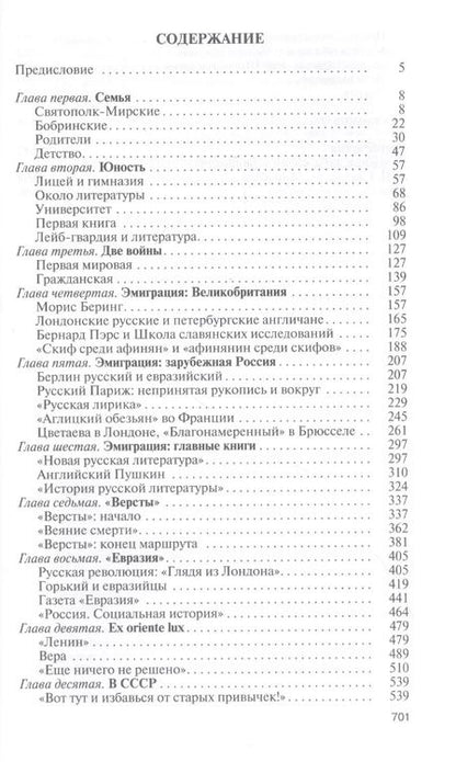 Фотография книги "Михаил Ефимов: Святополк-Мирский"