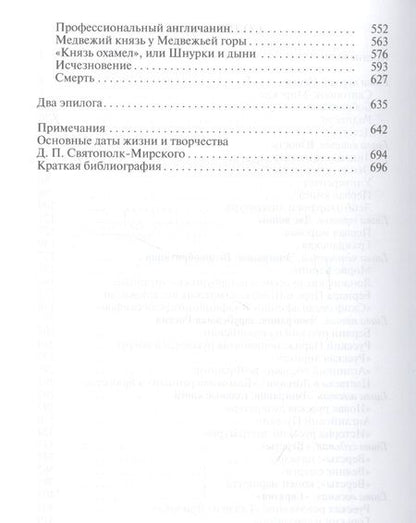 Фотография книги "Михаил Ефимов: Святополк-Мирский"