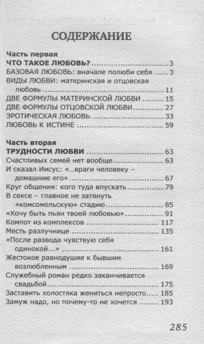 Фотография книги "Михаил Ефимович: 4 вида любви"