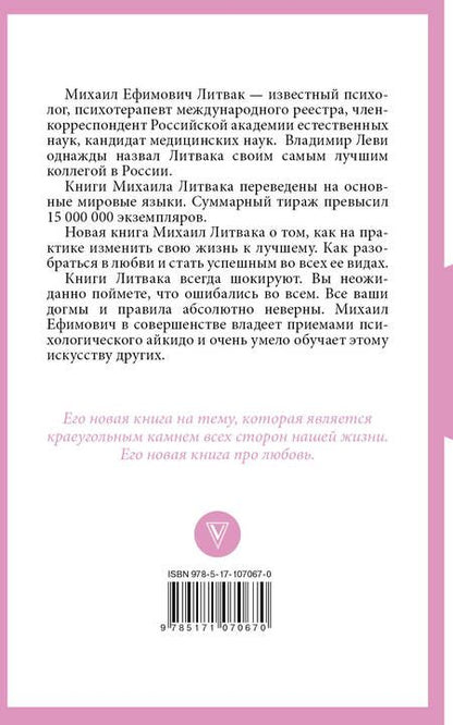 Фотография книги "Михаил Ефимович: 4 вида любви"