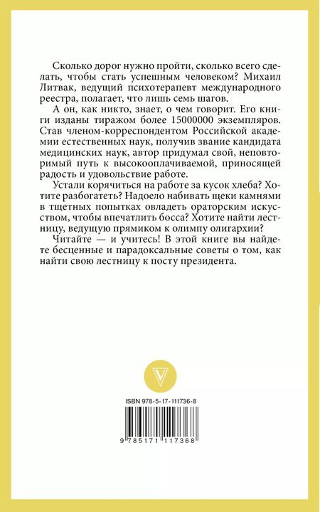 Фотография книги "Михаил Ефимович: 7 шагов к успеху"