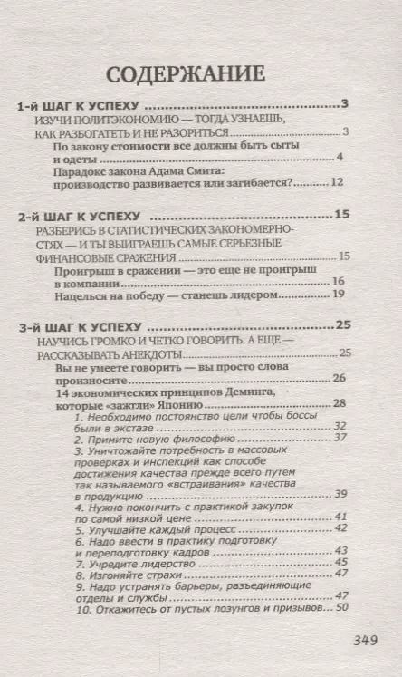 Фотография книги "Михаил Ефимович: 7 шагов к успеху"