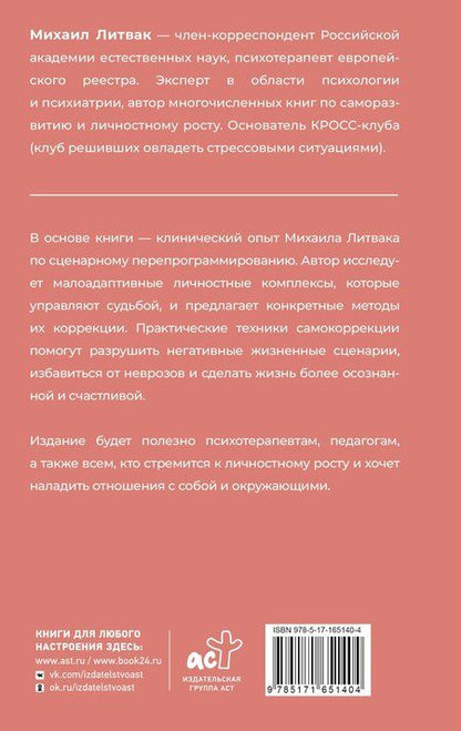 Фотография книги "Михаил Ефимович: Как узнать и изменить свою судьбу. Способности, темперамент, характер"