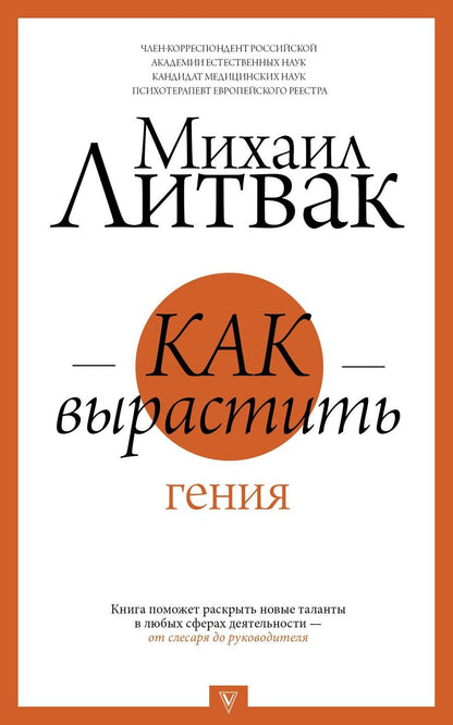 Обложка книги "Михаил Ефимович: Как вырастить гения"