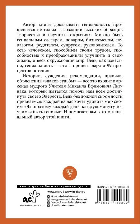 Фотография книги "Михаил Ефимович: Как вырастить гения"