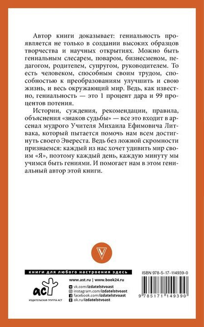 Фотография книги "Михаил Ефимович: Как вырастить гения"
