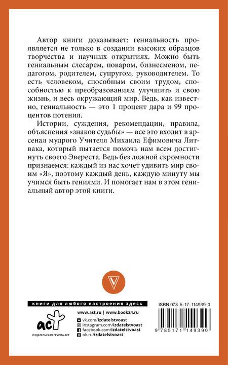 Фотография книги "Михаил Ефимович: Как вырастить гения"