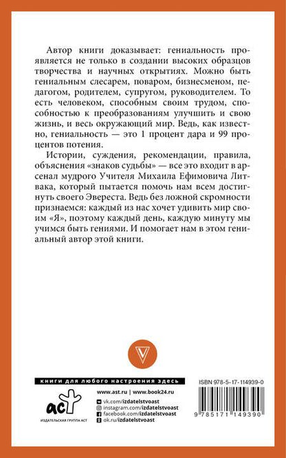 Фотография книги "Михаил Ефимович: Как вырастить гения"